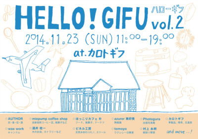 2014HelloGifu`V20140719